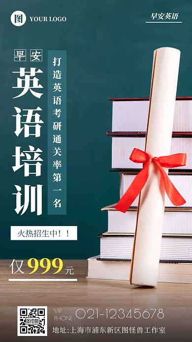 深绿色简约创意早安英语教培	
