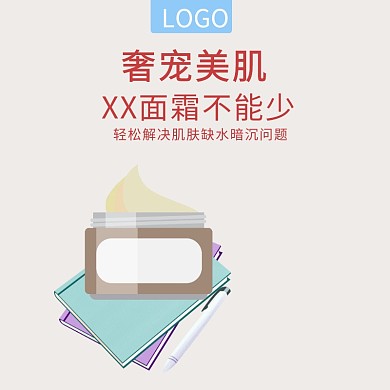 淘宝天猫化妆品面霜电商主图直通车