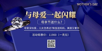 母亲节珠宝特惠创意横版海报