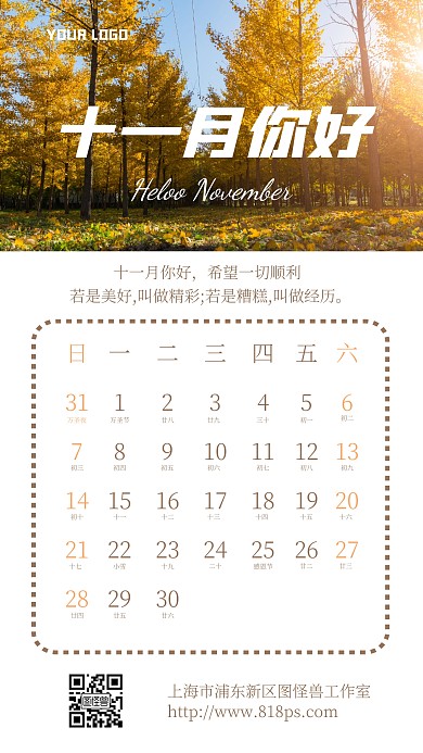 十一月你好日历手机海报