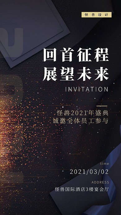 年会深灰商务简约邀请函手机海报