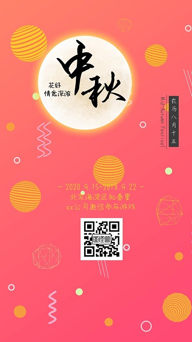 中秋赏月电子邀请函