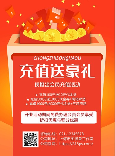 充值送豪礼几何风格促销宣传海报