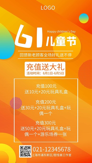 儿童节促销营销简约橙色手机海报
