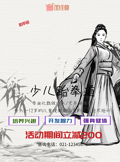 少儿跆拳道