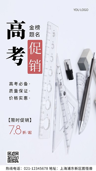 高考促销黑色简约风摄影图海报