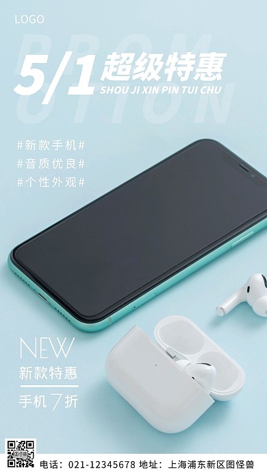 摄影图手机促销蓝绿色简约风手机海报