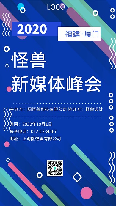 新媒体峰会门店营销