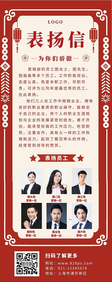 表扬信长图红色简约人物灯笼