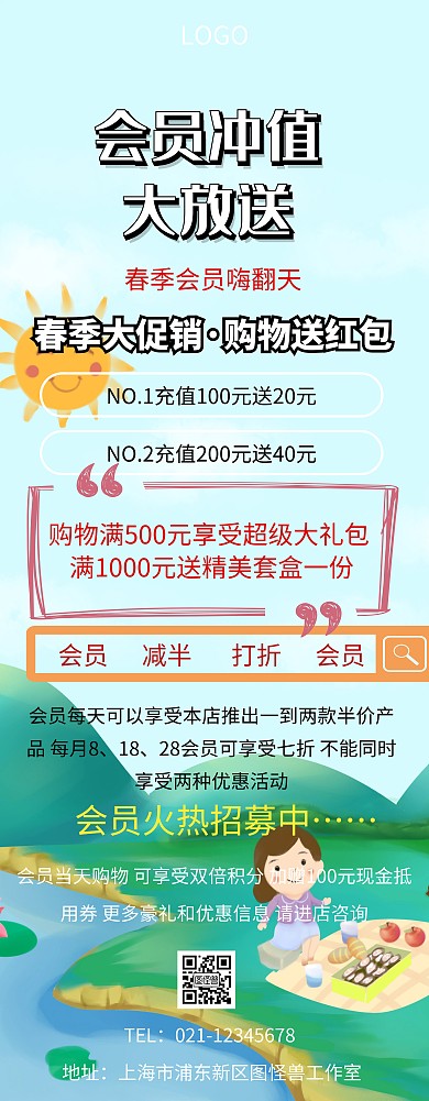 春季会员展架易拉宝