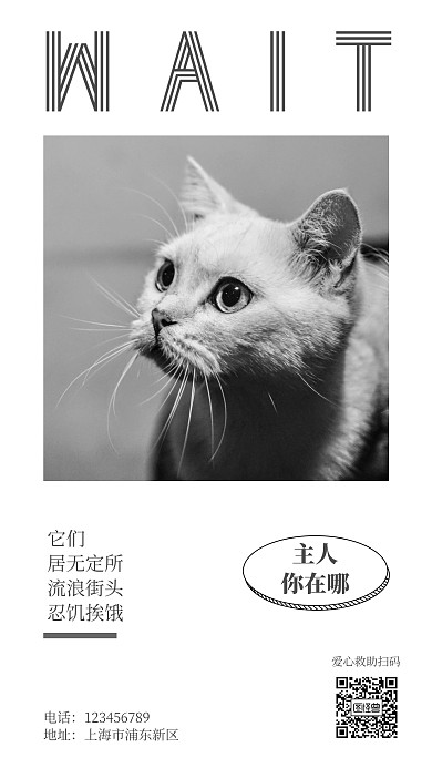极简风爱心救助活动手机海报