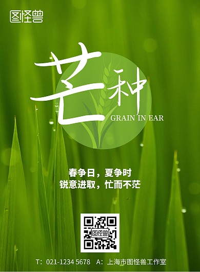 芒种小清新绿色竖版海报