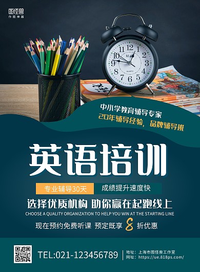 深蓝学习摄影图英语培训学校春季招生海报