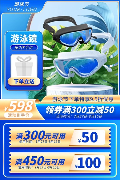 淘宝游泳节防水镜泳具aigc主图直通车