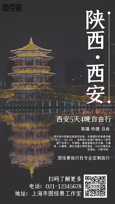 简约风格山西西安旅游宣传手机海报