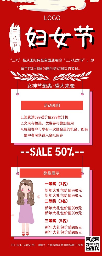 妇女节营销长图	简介科普