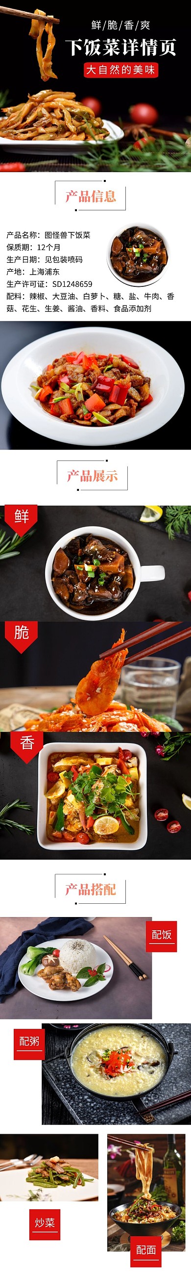 简约黑色产品下饭菜详情页