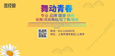 舞动青春 校园舞蹈