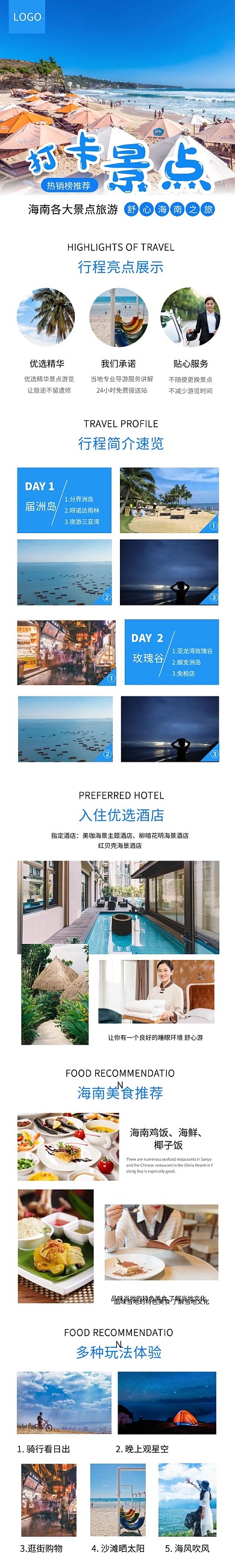 海南各大景点打卡旅游详情页模板