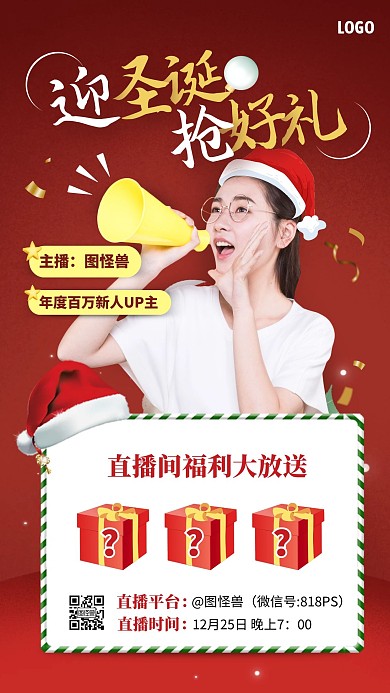 红色简约风迎圣诞抢好礼直播海报