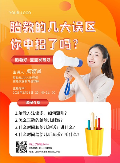 母婴课程教育培训竖版海报