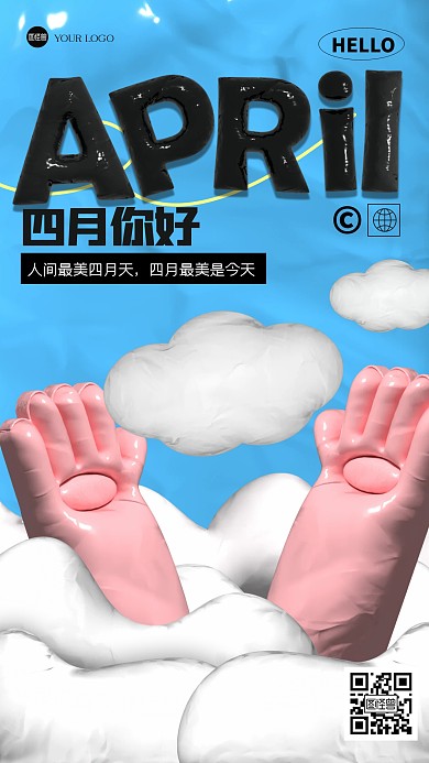 趣味四月你好粘土海报