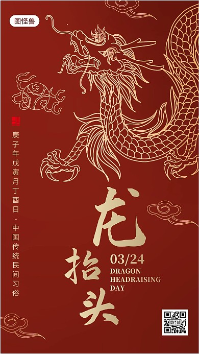 红色大气简约扁平龙抬头1日签