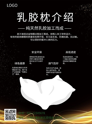 乳胶枕介绍宣传海报