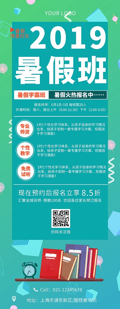 2019暑假班易拉宝