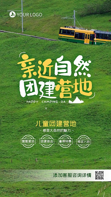 儿童团建营地暑期优惠宣传风景摄影图海报