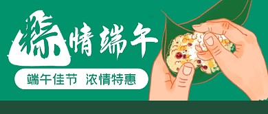 节日端午美食餐饮公众号封面首图