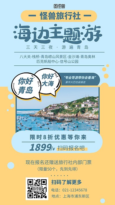 黄色系摄影图简约旅行社红包宣传手机海报