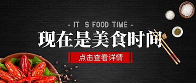 现在是美食时间餐饮美食中餐大气封面