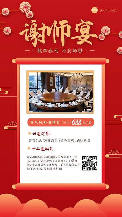 红金大气谢师宴手机海
