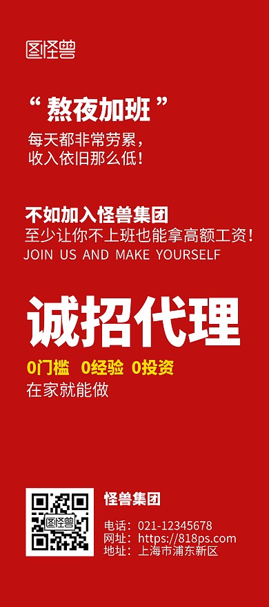 平台诚招代理红色纯色简洁风文字展架