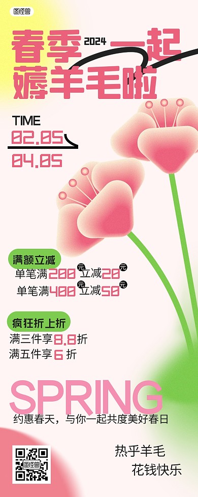 粉绿色弥散花朵立春礼遇营销宣传长图