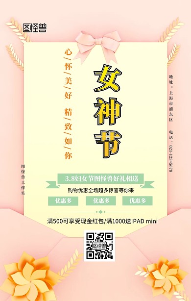 3.8女神节简约风清新手机营销海报