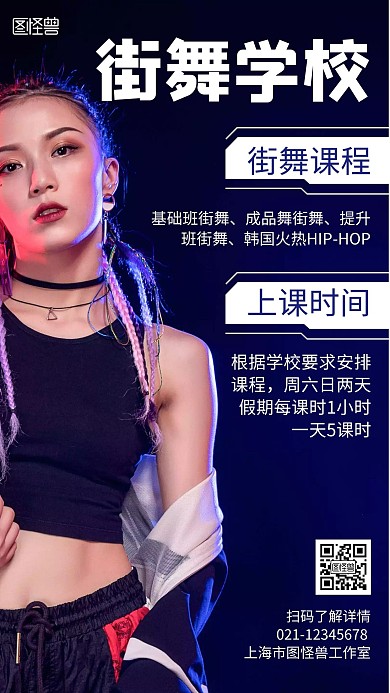 街舞学校黑色摄影招生宣传海报