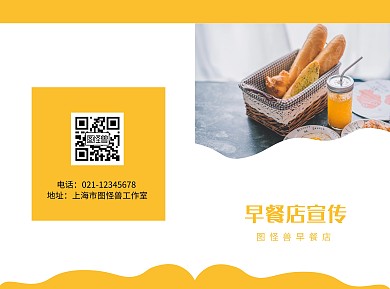 早餐店橙色宣传二折页