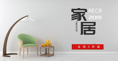 家居简约节日大促销绿黄手机端banner