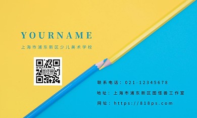 简约蓝黄色少儿美术学校名片