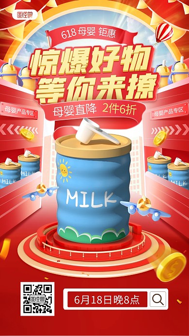 红色母婴亲子产品电商直播海报