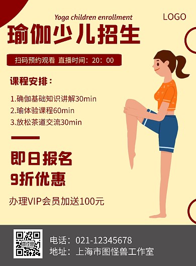 瑜伽少儿招生几何风格宣传海报