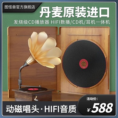 CD播放器促销绿色C4D立体主图直通车