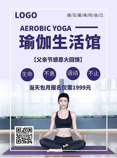 蓝色大气父亲节瑜伽海报
