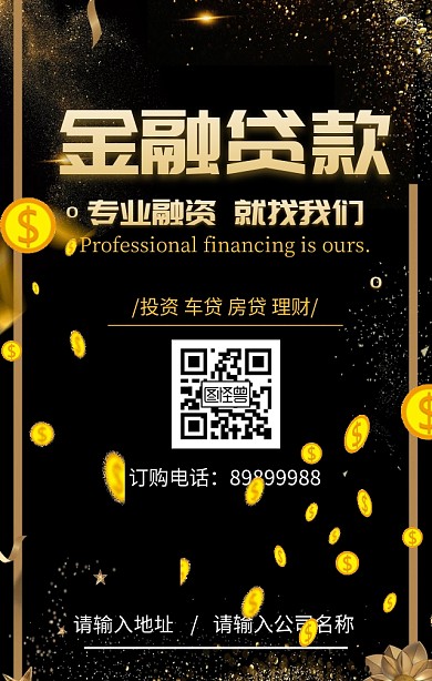 金融贷款理财海报