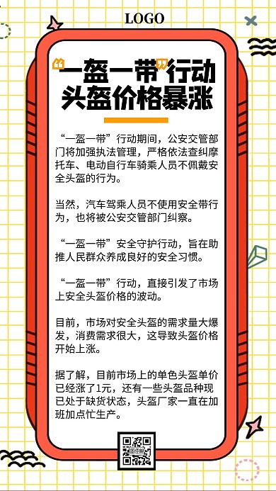 一盔一带潮头盔涨价资讯简约手机海报