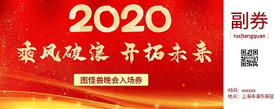 晚会盛典入场券