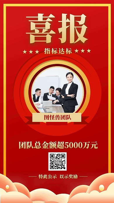 挑战指标喜报红金大气手机海报