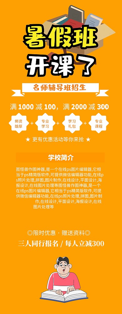黄色简约暑假培训班辅导班招生易拉宝